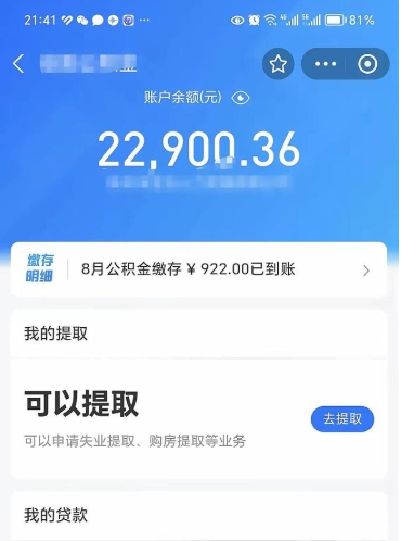 承德公积金封存代取（封存公积金代办）