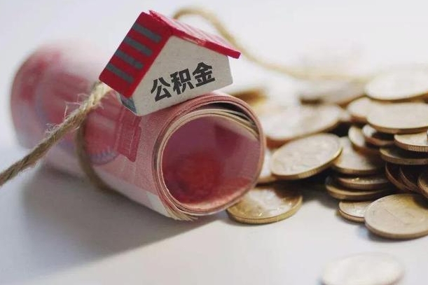 承德离职以后公积金怎么取（离职后公积金取出流程）