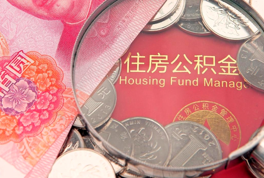 承德提公积金要什么资料（2021年提取住房公积金需要哪些材料）